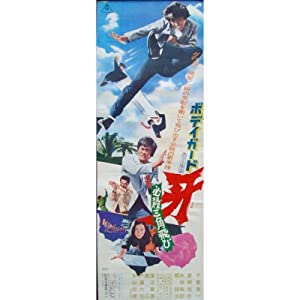 Bodigaado Kiba: Hissatsu sankaku tobi (1973) with English Subtitles on DVD on DVD